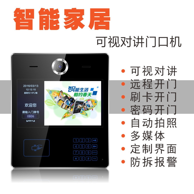 智能門禁 云對(duì)講 手機(jī)APP一鍵開(kāi)門 智慧社區(qū)門口機(jī) 樓宇可視對(duì)講